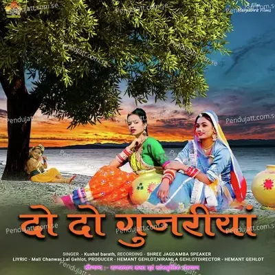 Do Do Gujariya - Kushal Barath