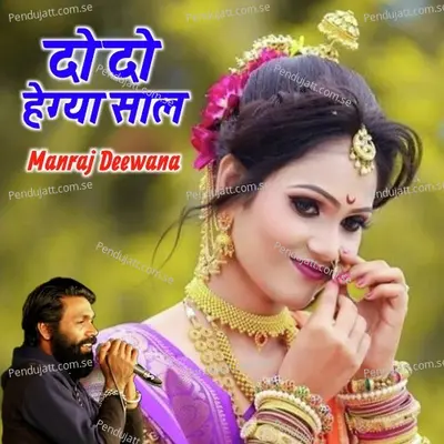 Do Do Hegya Saal Manraj Deewana - vjp king album cover 