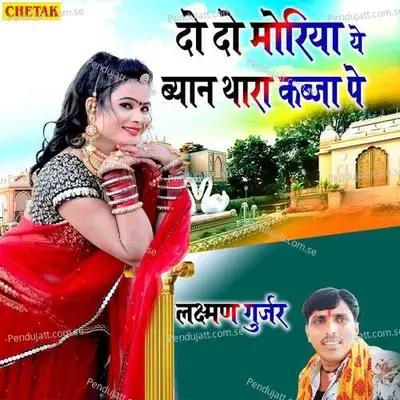 Do Do Moriya Byan Thara Kabja Pe - Laxman Gurjar album cover 