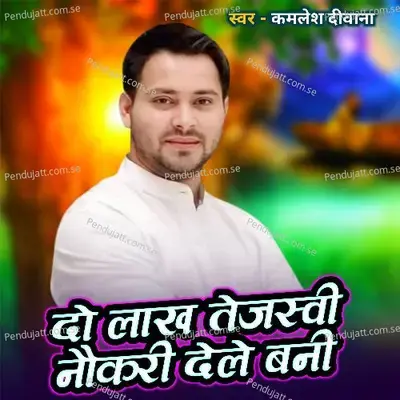 Do Lakh Tejaswi Naukri Dele Bani - Kamlesh Deewana album cover 