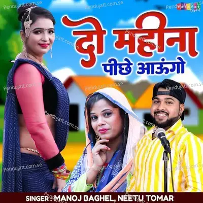 Do Mahina Piche Aaungo - Manoj Baghel album cover 