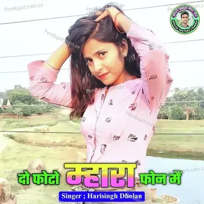 Do Photo Mhara Phone Main - Harisingh dholan album cover 