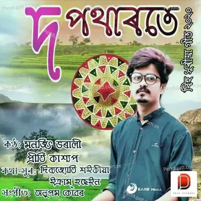 Do Potharote - Monjit Bharali album cover 