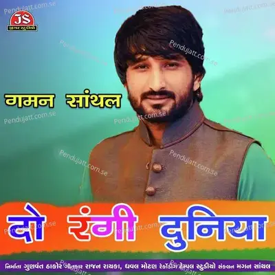 Do Rangi Duniya - Gaman Santhal album cover 