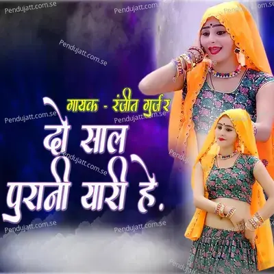Do Saal Purani Yari Hai - Ranjeet Gurjar album cover 