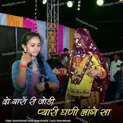 Do Yaaro Ri Jodi Pyari Ghani Lage Sa - Ramu Marwadi album cover 