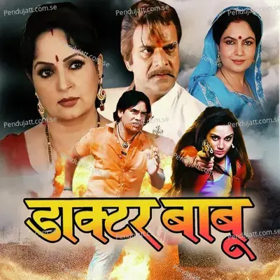 Doctor Babu - Various Artists cover album