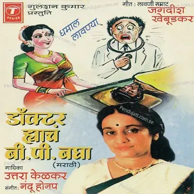 Doctor Haach B. P. Bagha - Uttara Kelkar cover album
