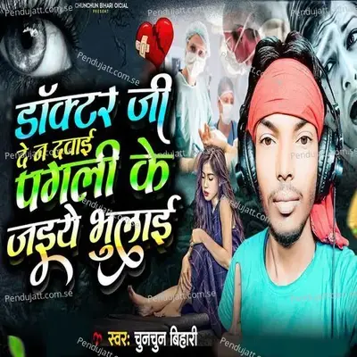 Doctor Ji De Na Davai Pagli Ke Jaiye Bhulai - Chunchun Bihari album cover 