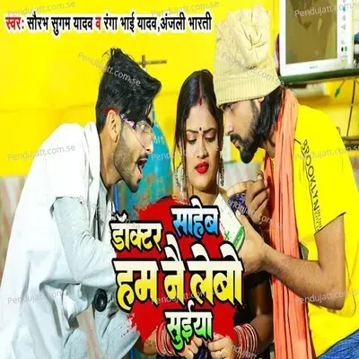 Doctor Saheb Ham Nai Lebo Suiya - Saurabh Sugam Yadav album cover 