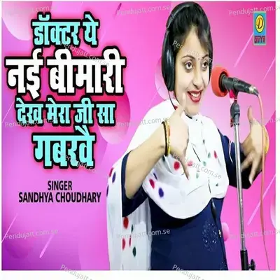 Doctor Ye Ni Bhmari Dekh Mera Ji Sa Ghabrave - Sandhya Choudhary album cover 