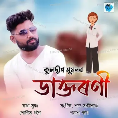 Doctorni - Kuldeep Suman album cover 