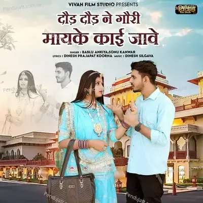 Dod Dod Ne Gori Mayke Kai Jave - Bablu Ankiya