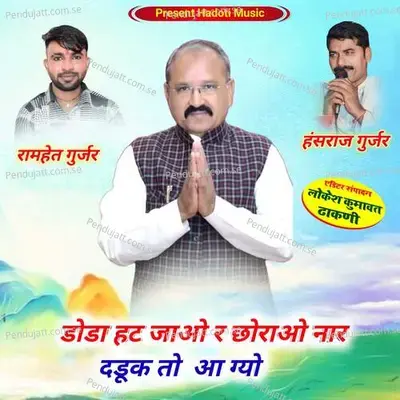 Doda Hat Jao Ra Chhorao Nar Daduk To Aa Gyo - Ramhet Gujar album cover 