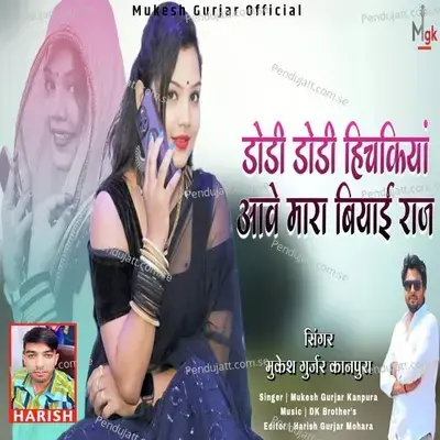 Dodhi Dodhi Hichkiya Aawe Mara Biyai Raj - Mukesh Gurjar Kanpura