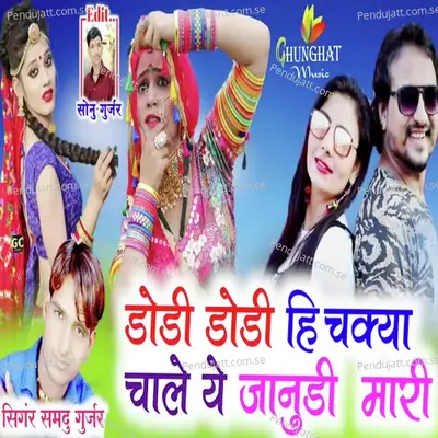Dodi Dodi Hichkiya Chale Ye Janudi Mhari - Samdu Gurjar album cover 