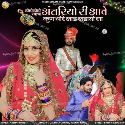 Dodi Dodi Khushbu Antriyo Ri Aave Kun Thore Lad Ladayo Sa - Suman Chouhan album cover 