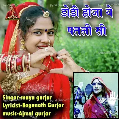 Dodi Hoja Ye Patali Si - Maya Gurjar album cover 