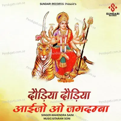 Dodiya Dodiya Aaijo O Jagdamba mp3 song