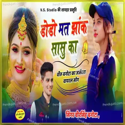 Dodo Mat Jhaank Saasu Ka - Veer Singh banota album cover 