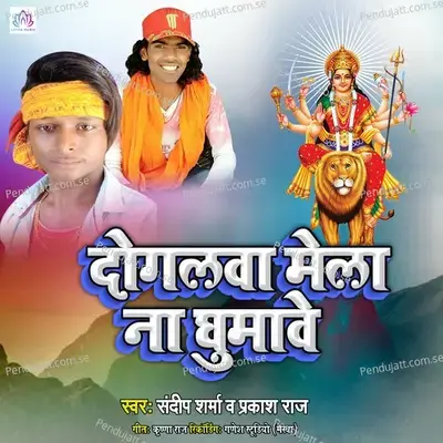 Dogalawa Mela Na Ghumawe - Sandeep Sharma album cover 