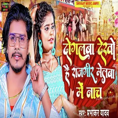 Dogalba Dekho Hai Rajgeer Melba Me Nach - Prabhakar Yadav album cover 