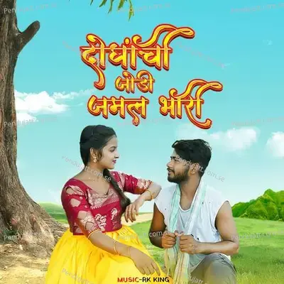 Doghanchi Jodi - Yatin Vadhan album cover 