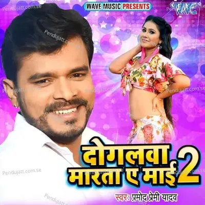 Doglwa Marta Ae Mai 2 - Pramod Premi Yadav album cover 