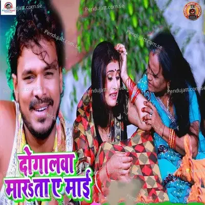 Doglwa Marta Ye Maai - Pramod Premi Yadav album cover 