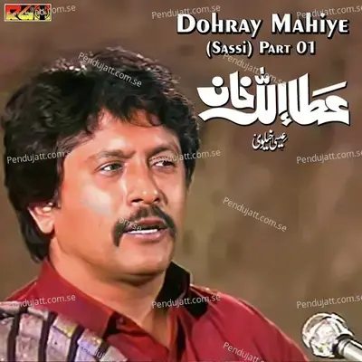 Dohray Mahiye    Pt  01 - Attaullah Khan Esakhelvi album cover 