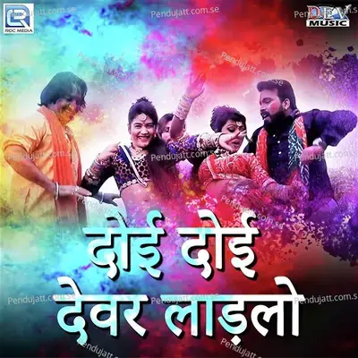 Doi Doi Dewar Ladlo - Neelu Rangili