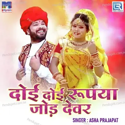 Doi Doi Rupiya Jod Devar - Aasha Prajapat album cover 