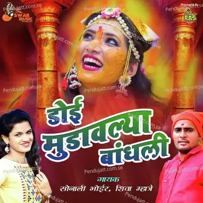 Haldila Gav Sara Nachtay Go - Sonali Bhoir album cover 