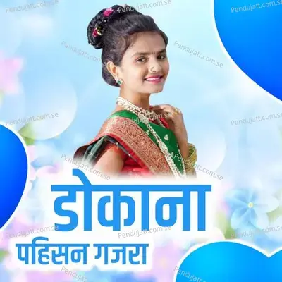 Dokana Pahisan Gajara - Bhaiya More album cover 