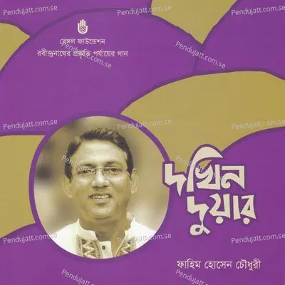 Pub Hawate Dey Dola - Fahim Hossain Chowdhury album cover 