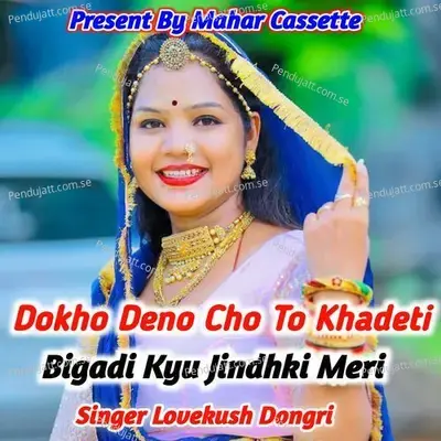 Dokho Deno Cho To Khadeti Bigadi Kyu Jindhki Meri - Lovekush Dungri