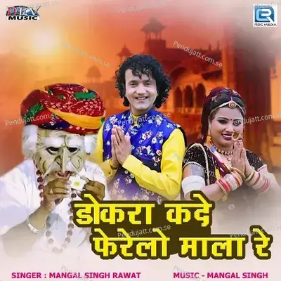 Dokra Kad Ferelo Mala Re - Mangal Singh album cover 