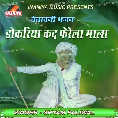 Dokriya Kad Ferela Maala - Shyam Paliwal album cover 