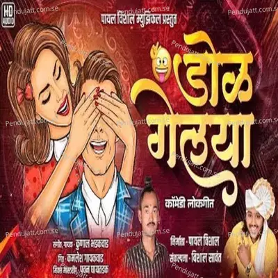 Dol Gelaya - Kunal Bhadkwad album cover 