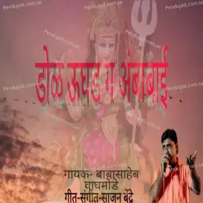 Dol Ughad G Ambabai - Babasaheb Waghmode album cover 