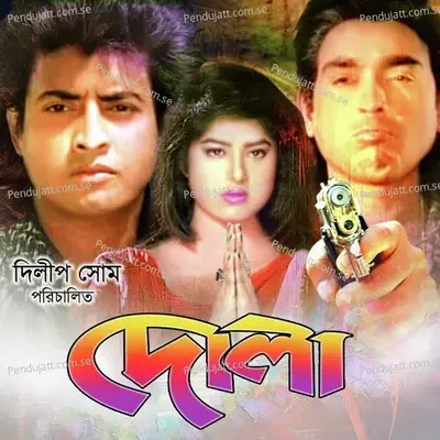 Shopner Prithibi Theke - Khan Asifur Rahman Agun album cover 