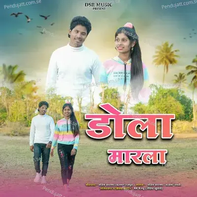 Dola Marla - Yatin Vadhan album cover 