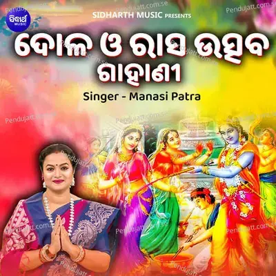 Dola O Rasa Utsava Gahani - Manasi Patra album cover 