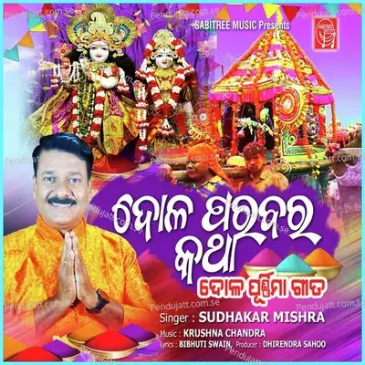 Dola Parabara Katha - Sudhakar Mishra album cover 