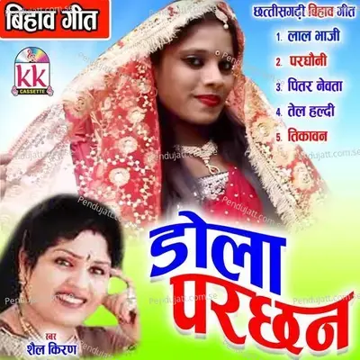 Tikavan - Shail Kiran album cover 