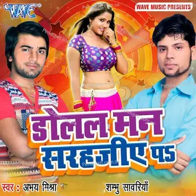 Dolal Man Sarhajiye Par - Ashish Verma