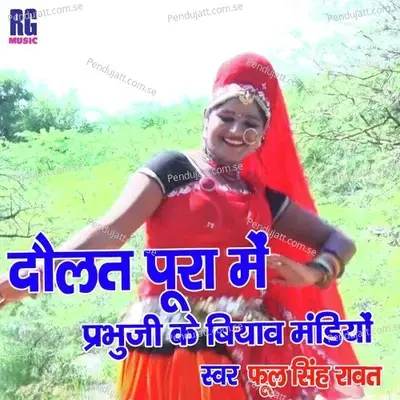 Dolat Pura Me Prabhuji Ke Biyan Mandiya mp3 song