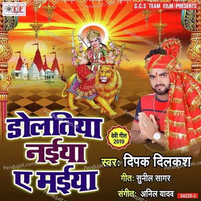 Suna Bate Gharwa Anganwa - Deepak Dilkash album cover 