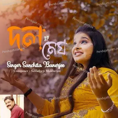 Pujo Elo Re - Sanchita Banerjee album cover 