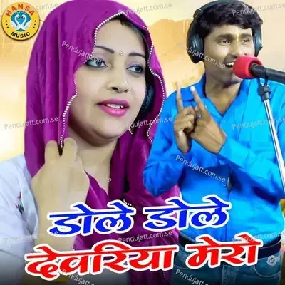 Dole Dole Devariya Mero - Bhanwar Khatana